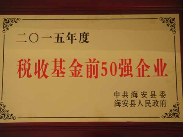 2015年度税收基金前50强企业